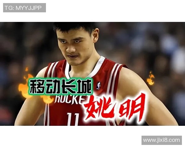 姚明创造101：篮球巨星如何引领中国体育新篇章与青少年梦想的实现