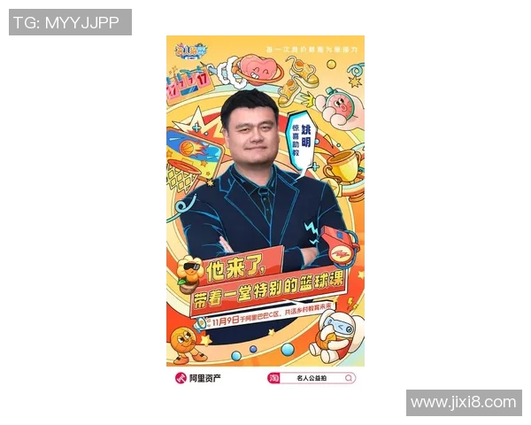 姚明邢台分明展现篮球魅力助力家乡发展新篇章