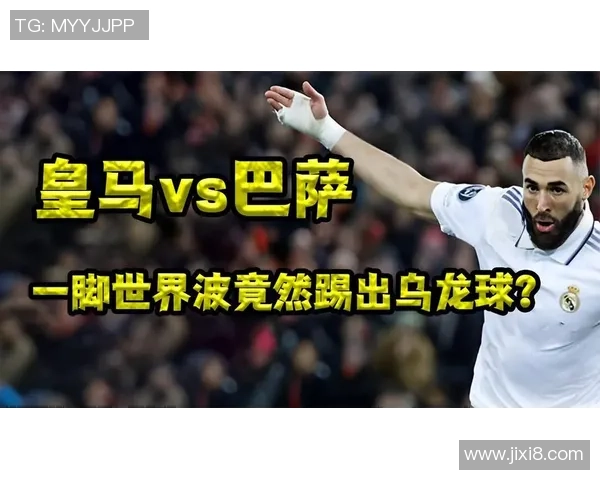 世界杯精彩对决皇马凭乌龙球险胜曼联引爆全场激情