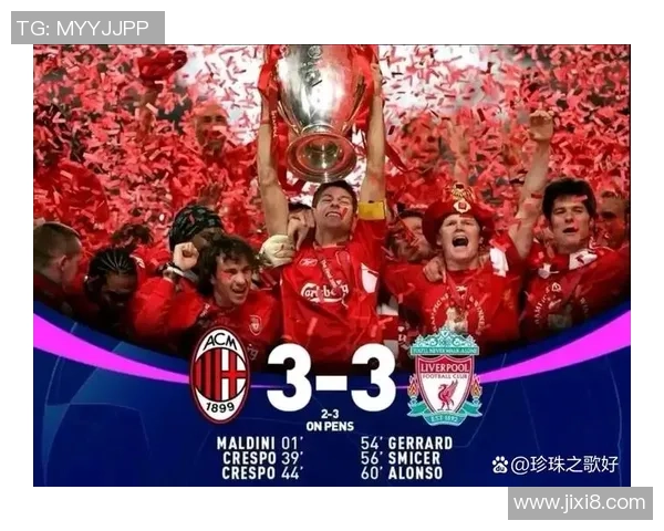 国米逆转利物浦友谊赛精彩瞬间全场沸腾战报回顾