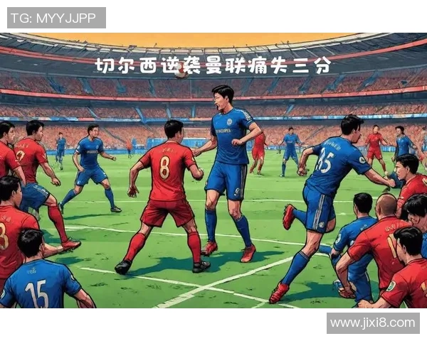 切尔西逆转曼联精彩对决全场沸腾数据分析揭示胜负关键